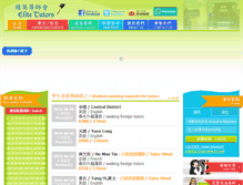 Tablet Screenshot of elitehktutors.com